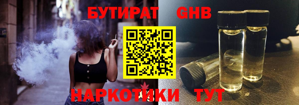 БУТИРАТ BDO 33% Нижний Тагил